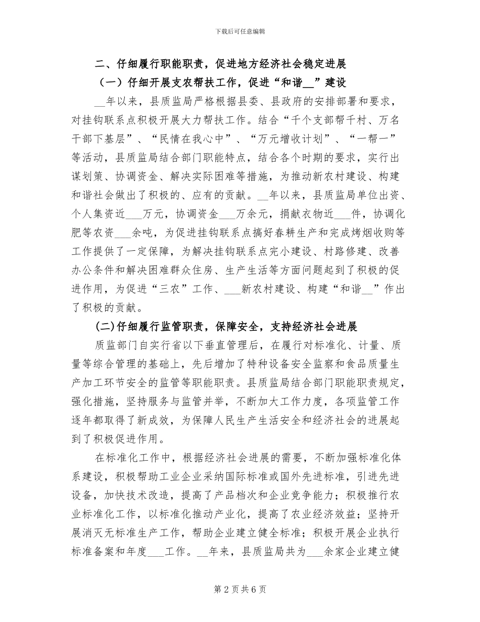 县质监局2024年至2024年终工作总结_第2页