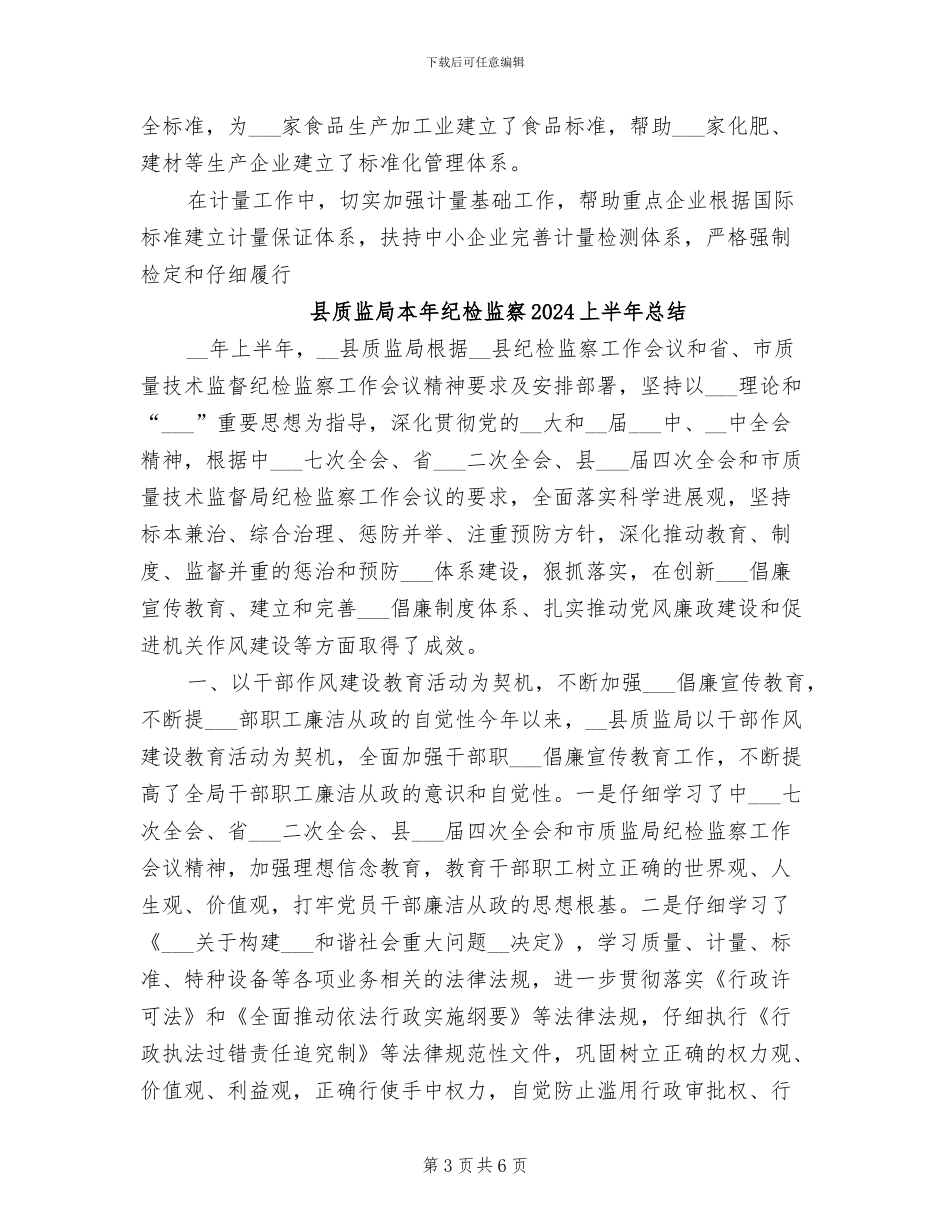 县质监局2024年至2024年终工作总结_第3页