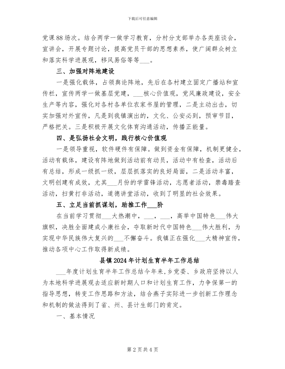 县镇2024年意识形态工作总结_第2页