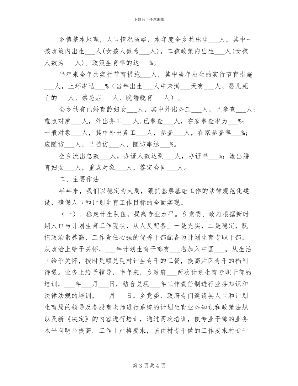 县镇2024年意识形态工作总结_第3页