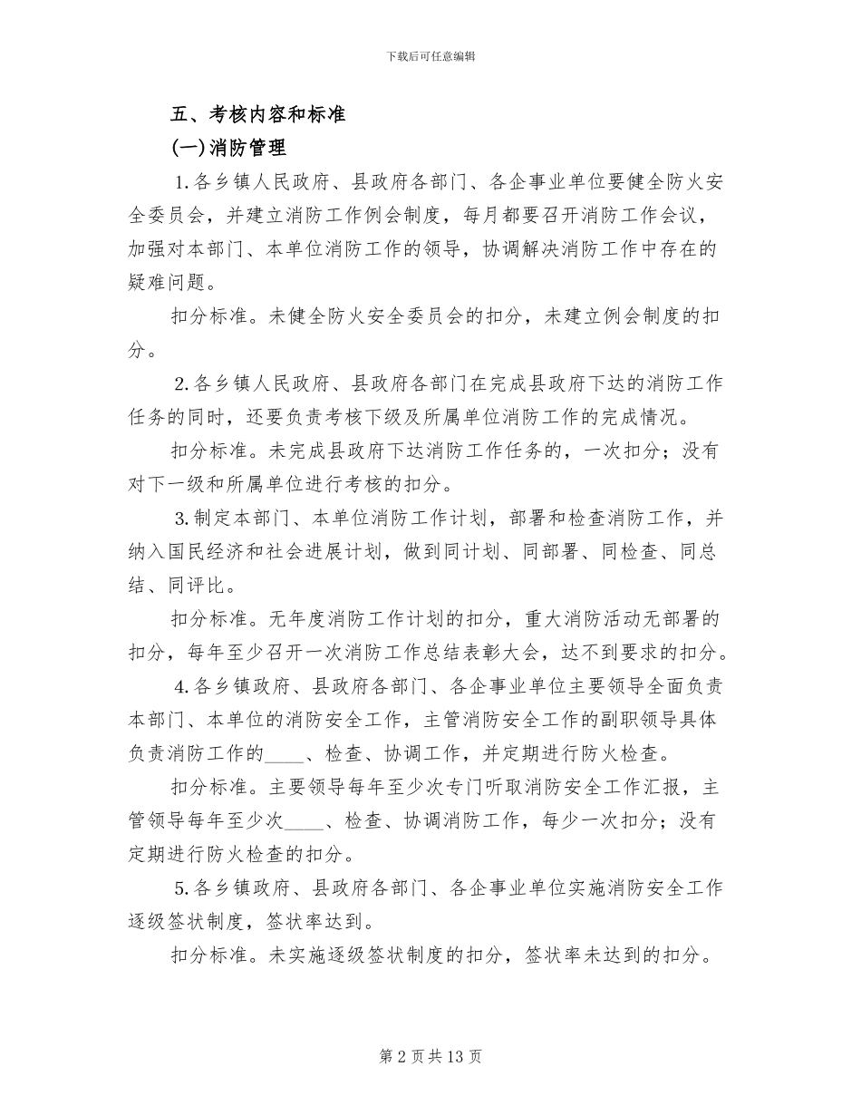 县防火安全责任制考核方案_第2页