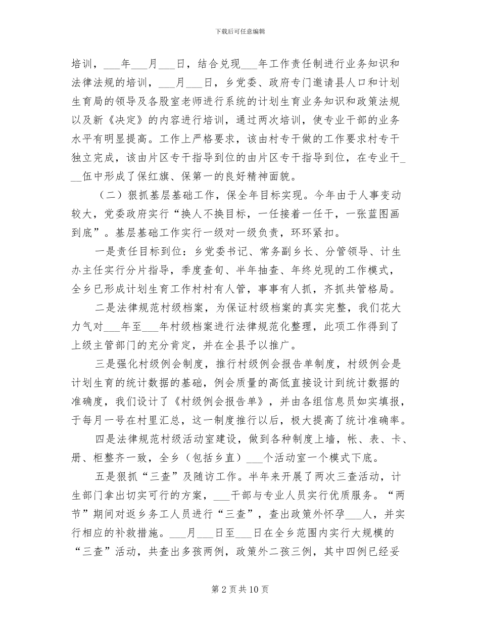 县镇2024年计划生育半年工作总结_第2页