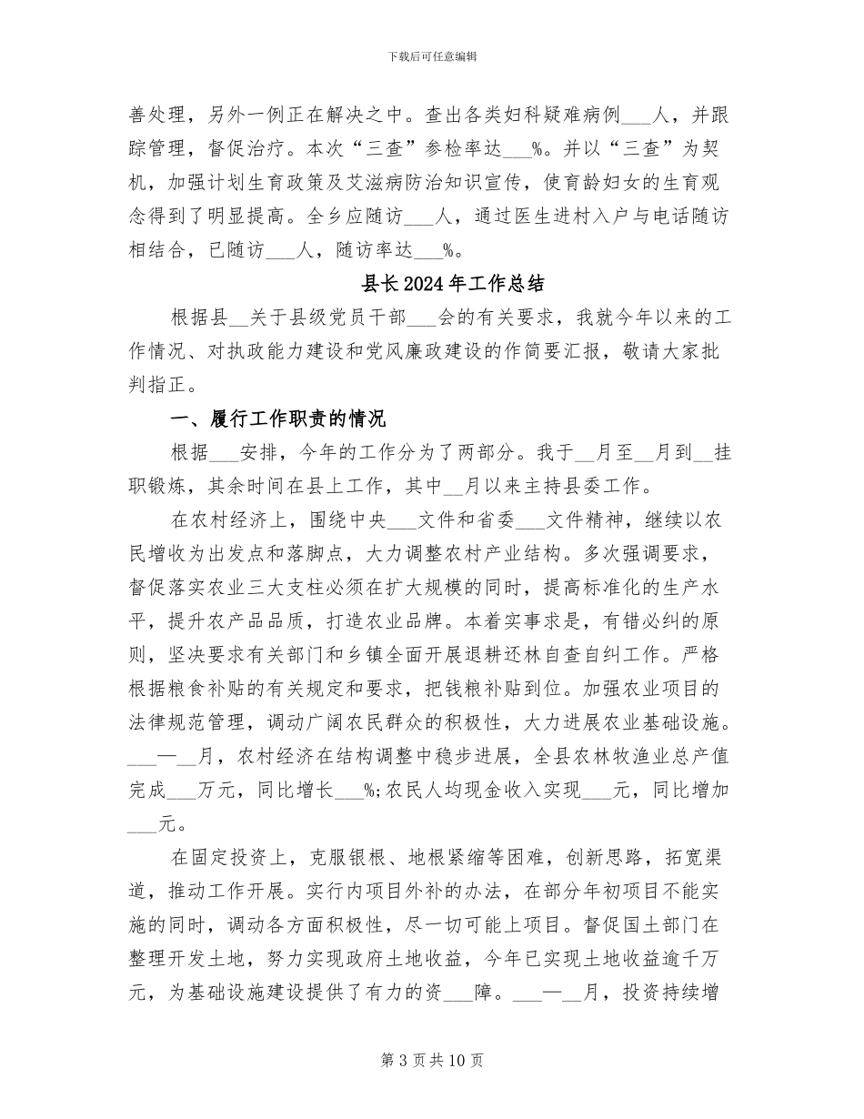 县镇2024年计划生育半年工作总结_第3页