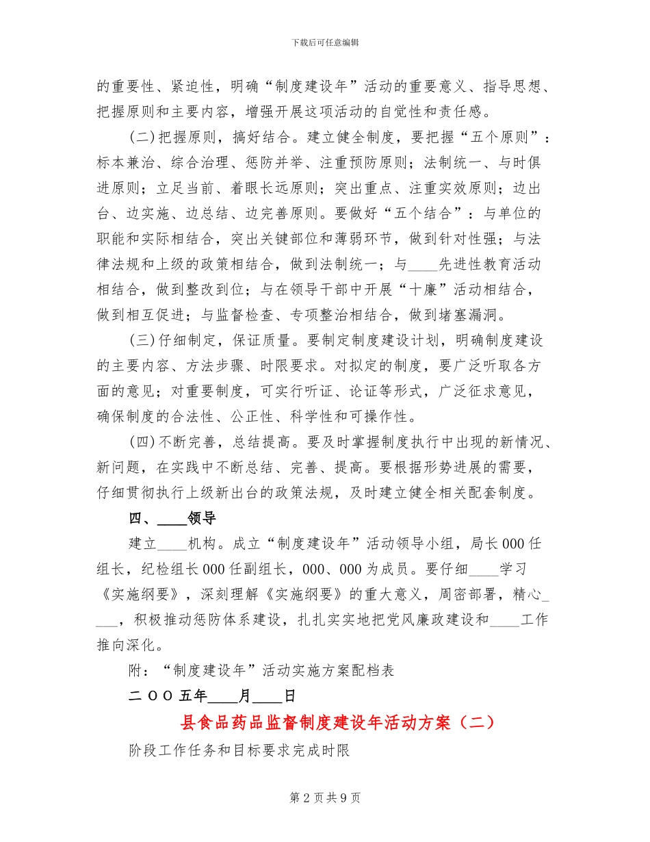 县食品药品监督制度建设年活动方案_第2页