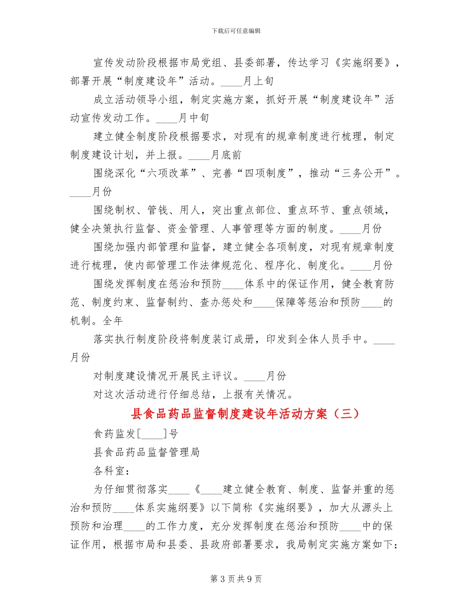 县食品药品监督制度建设年活动方案_第3页