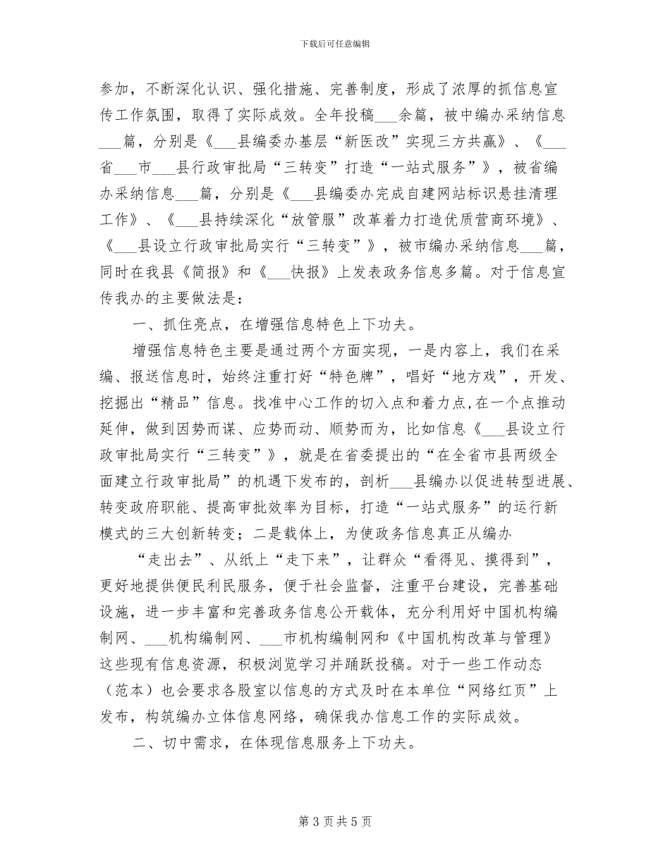 县综合行政执法局2024年安全生产月活动小结_第3页