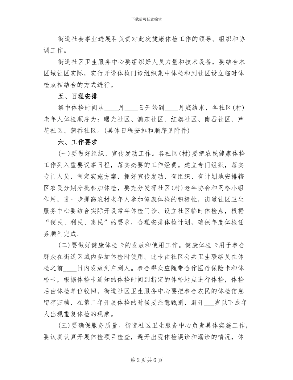 参合农民健康体检实施方案范文_第2页