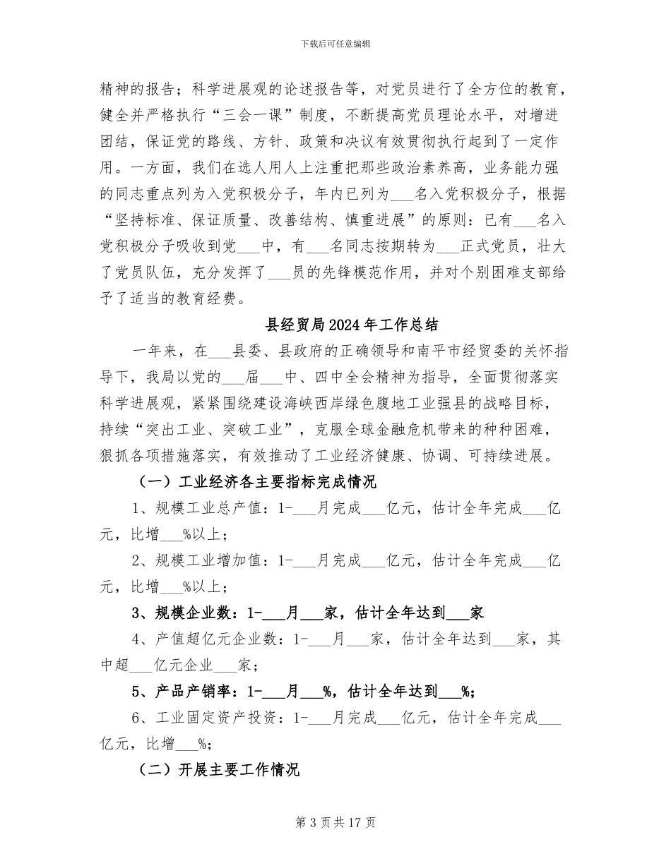 县经济委委员会2024年工作总结_第3页