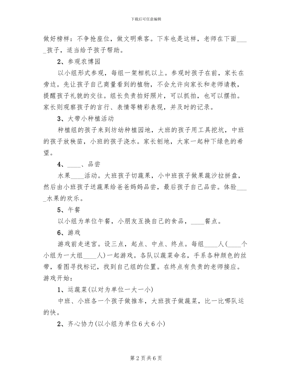 参观“农博园”活动方案_第2页