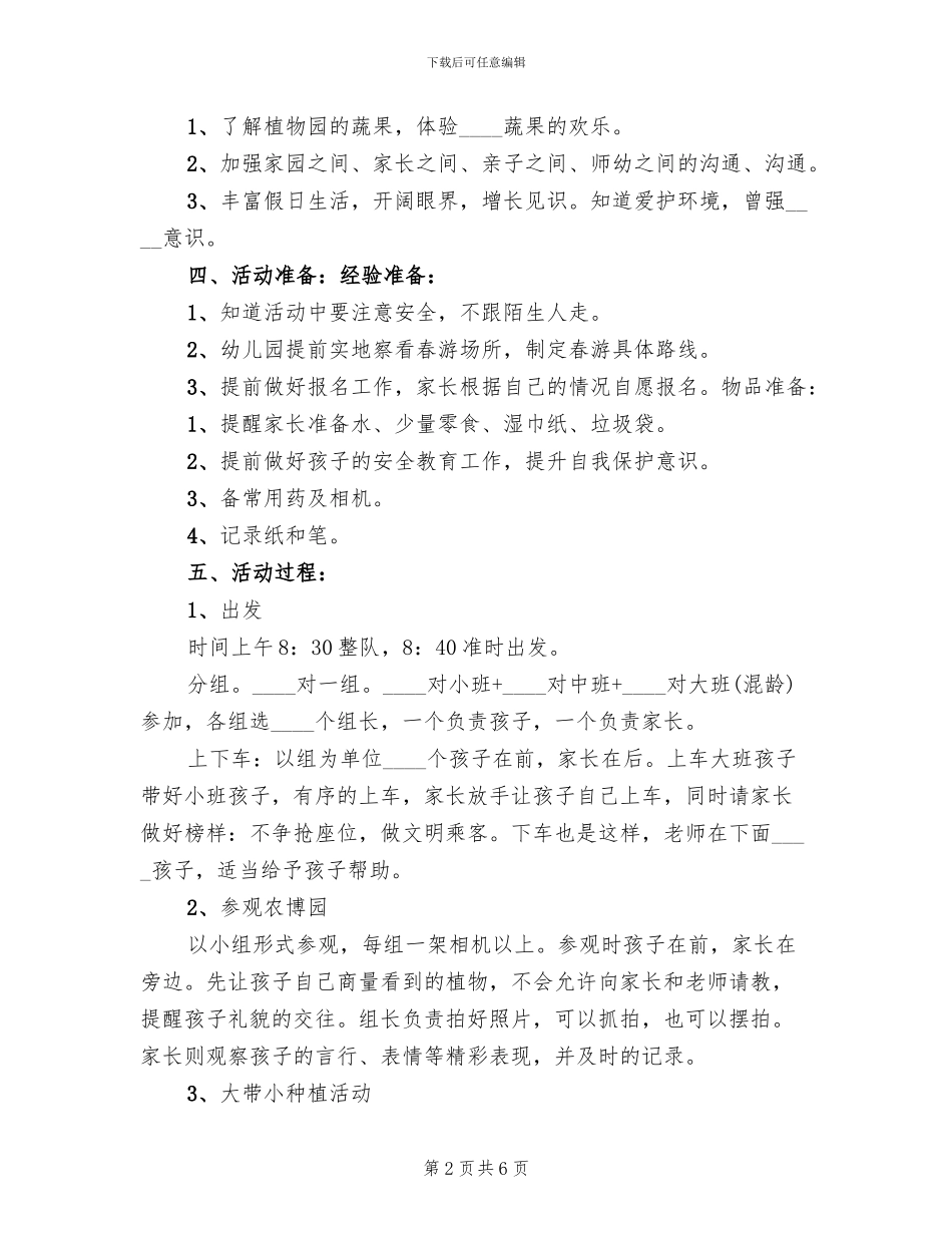 参观“农博园”活动方案范本_第2页
