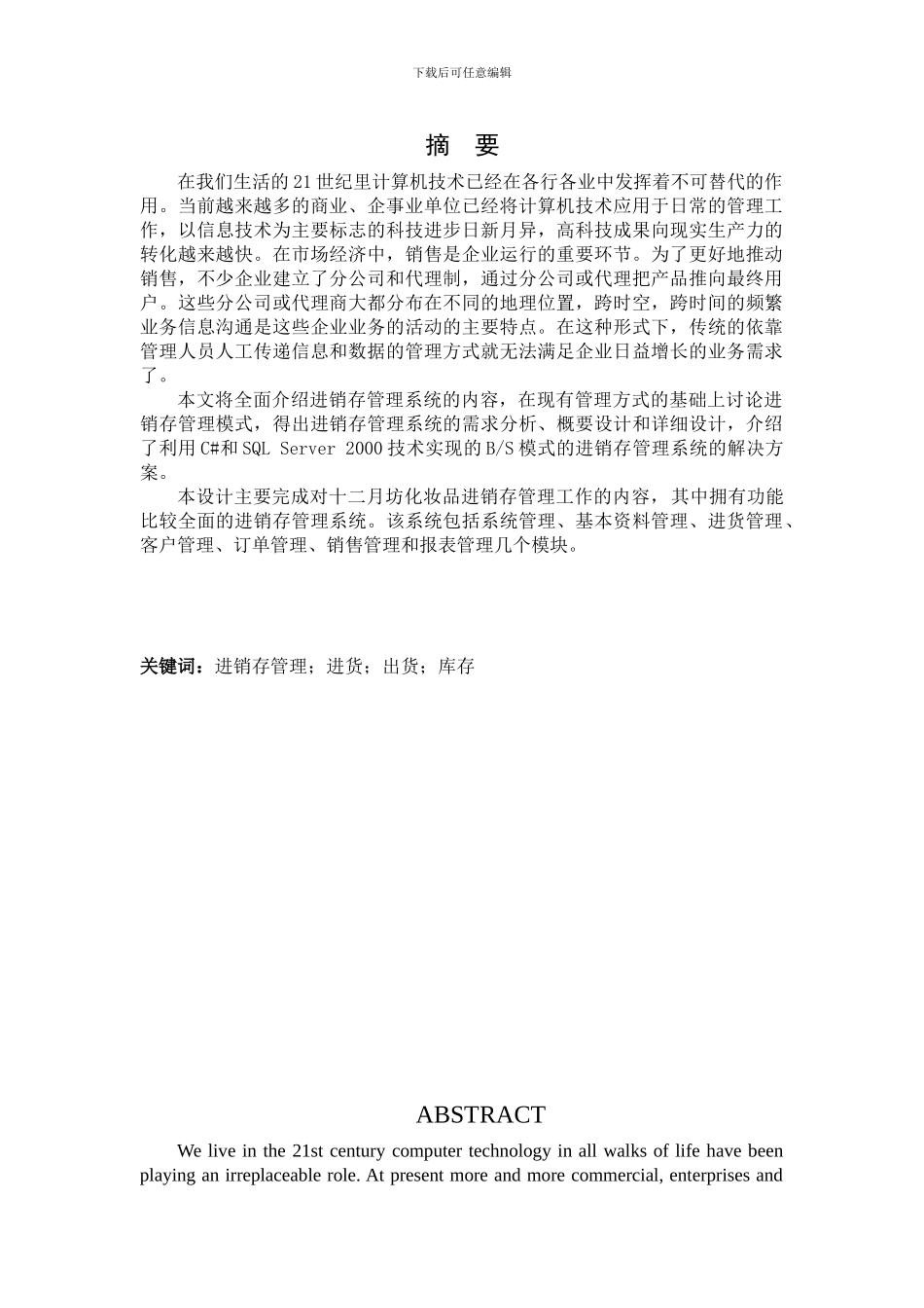 参考论文-毕业论文之-化妆品销售系统_第1页