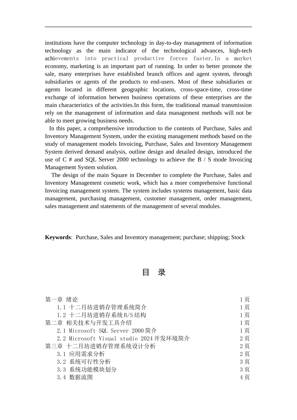 参考论文-毕业论文之-化妆品销售系统_第2页