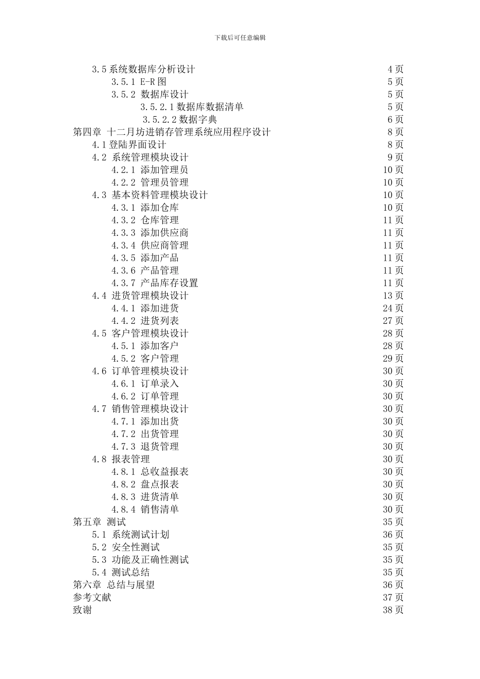 参考论文-毕业论文之-化妆品销售系统_第3页