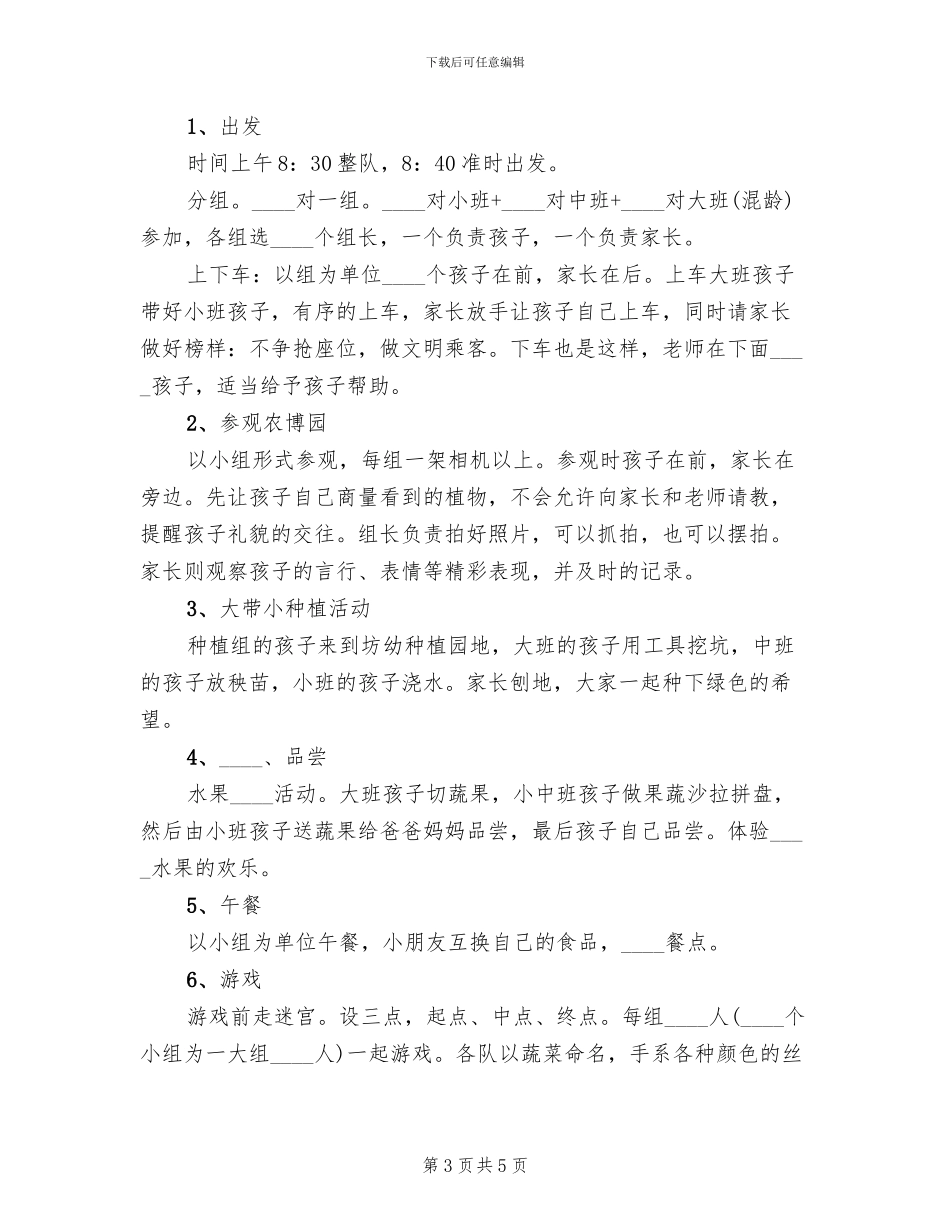 参观“农博园”活动方案范文_第3页