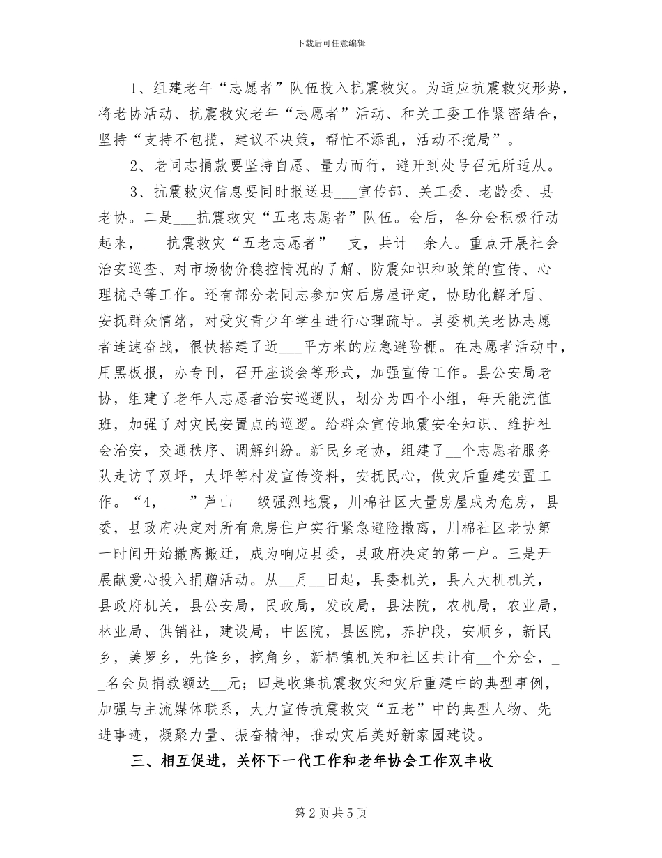 县老年人协会2024年上半年工作总结_第2页