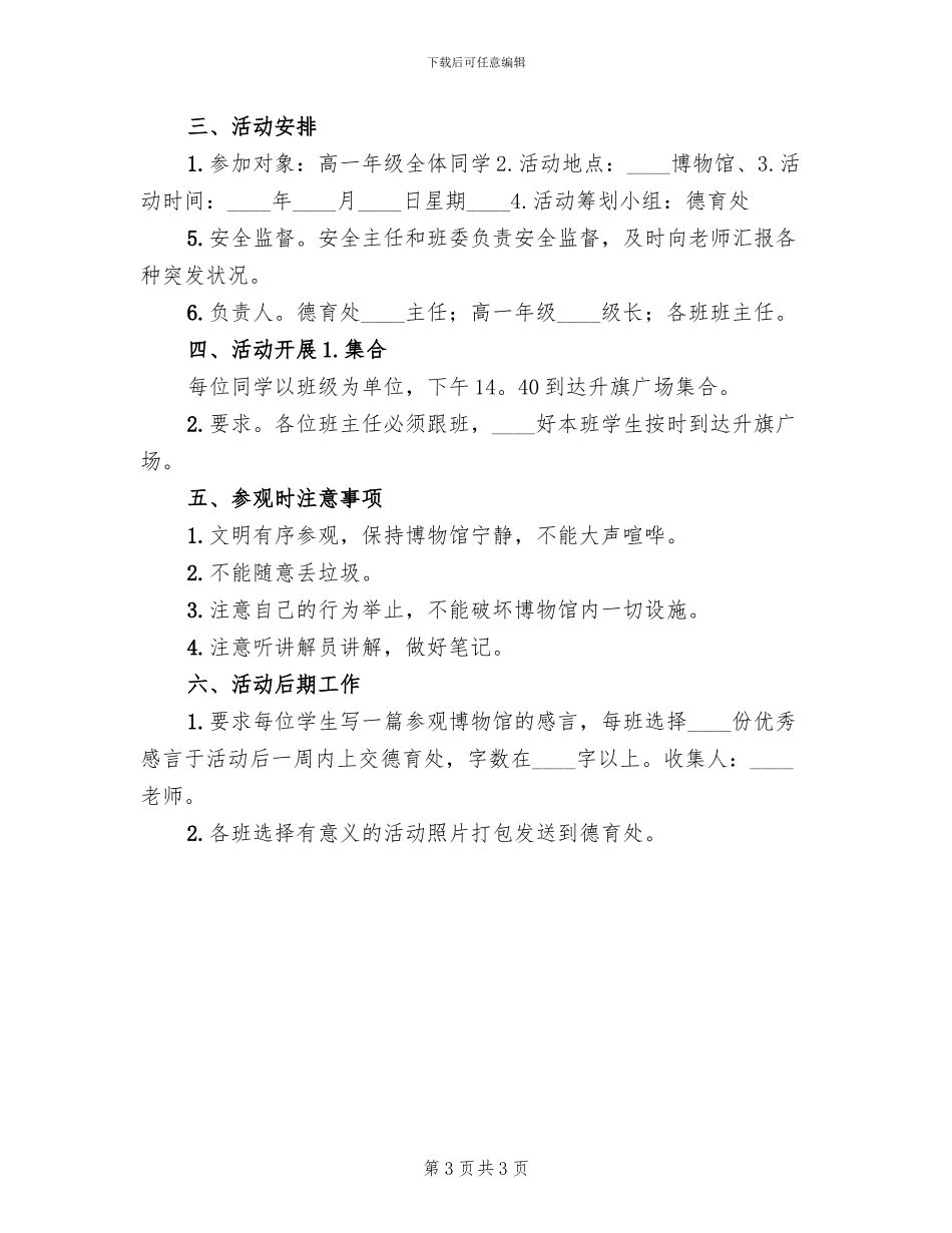 参观博物馆的方案范文_第3页