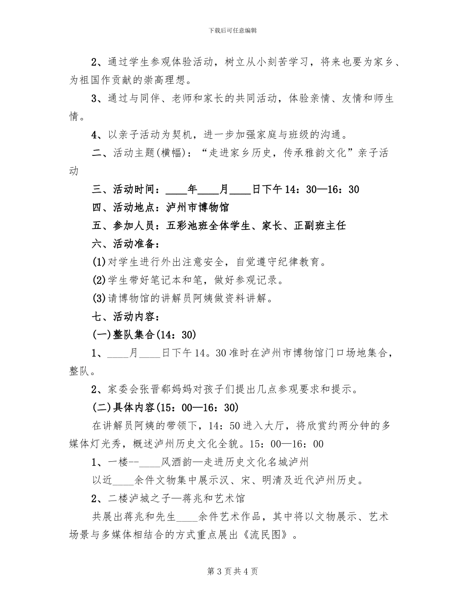 参观博物馆活动方案范文_第3页