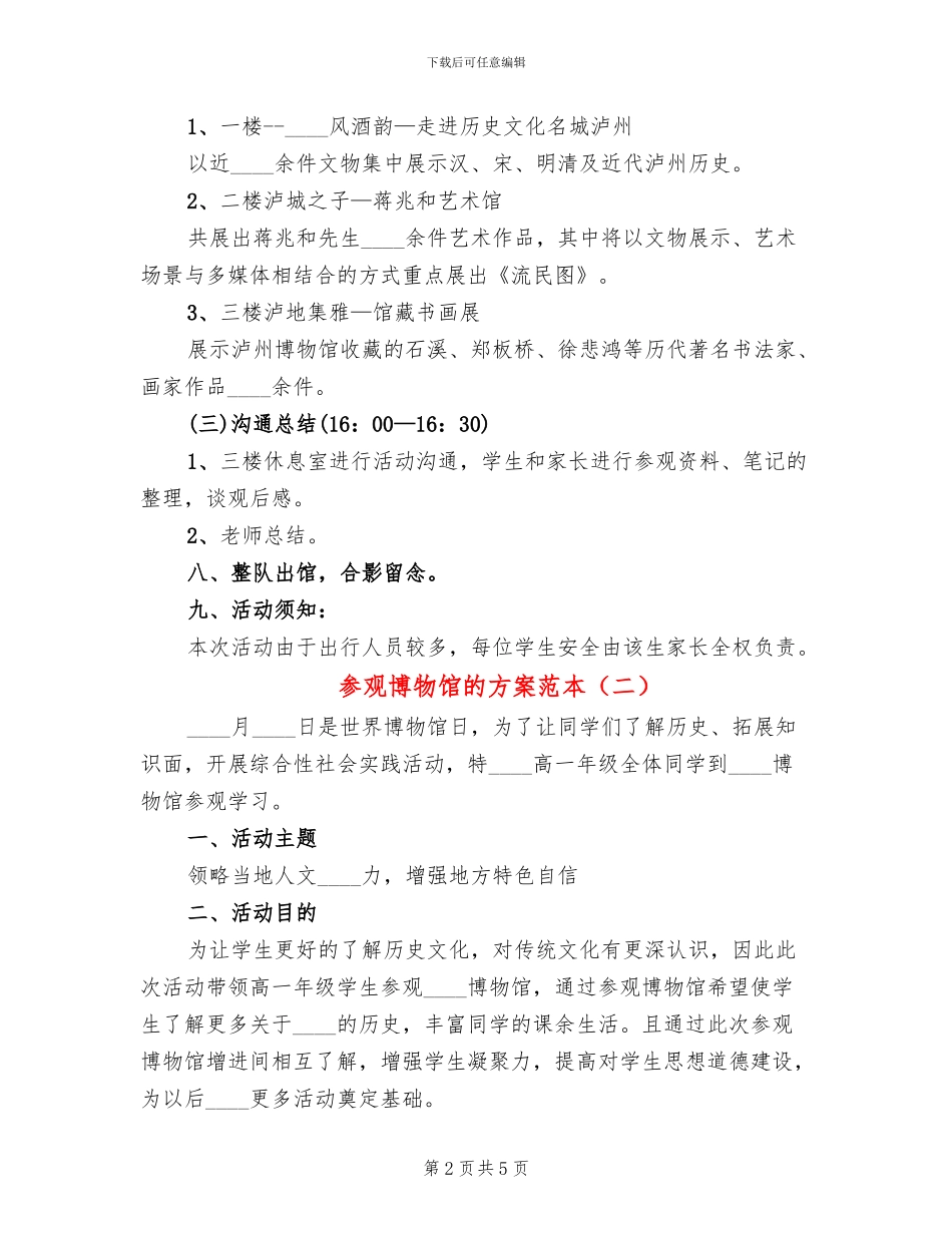 参观博物馆的方案范本_第2页