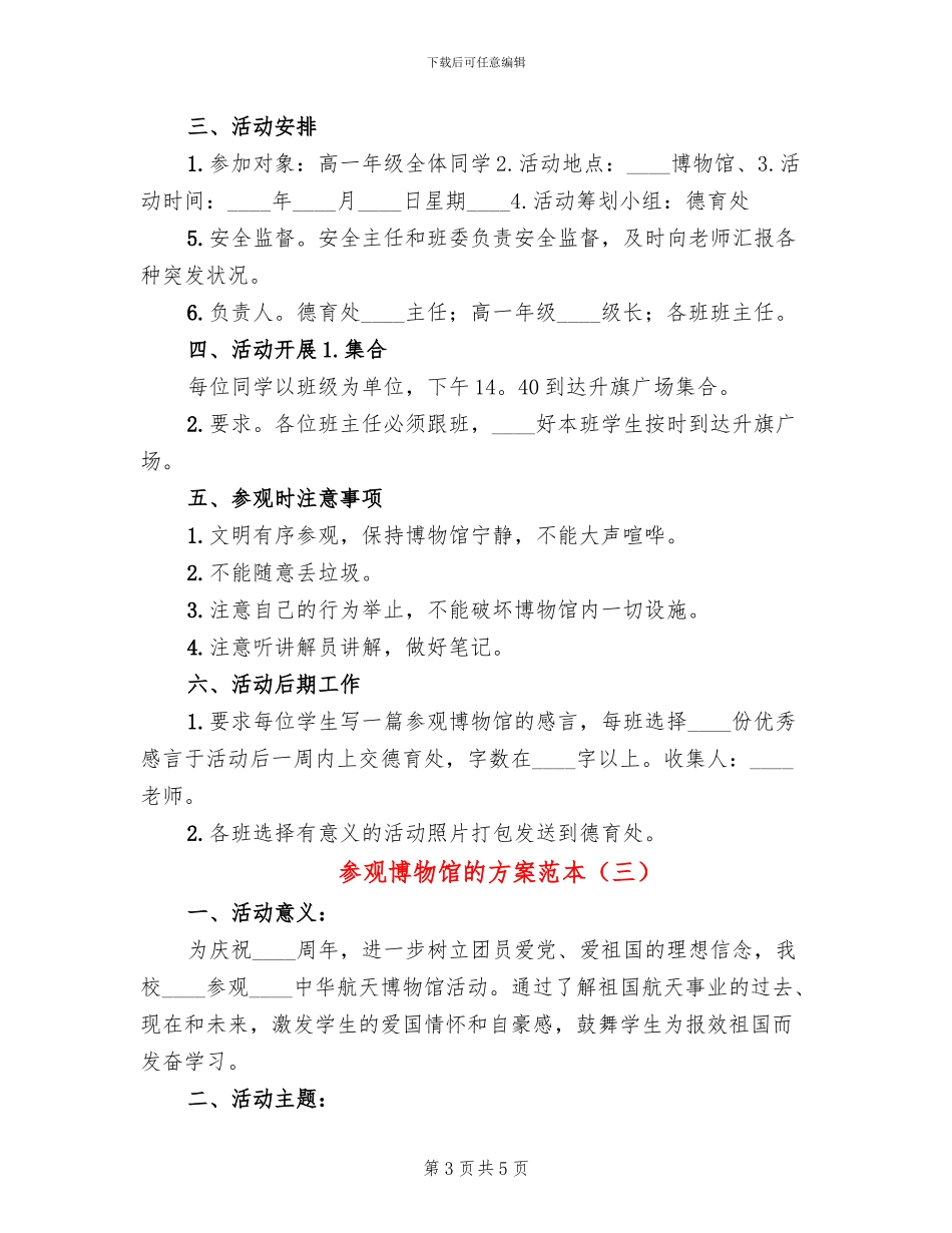 参观博物馆的方案范本_第3页