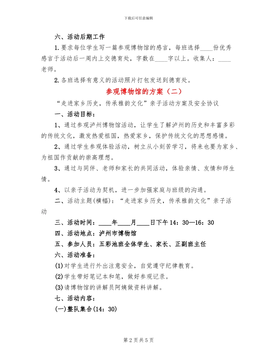 参观博物馆的方案_第2页