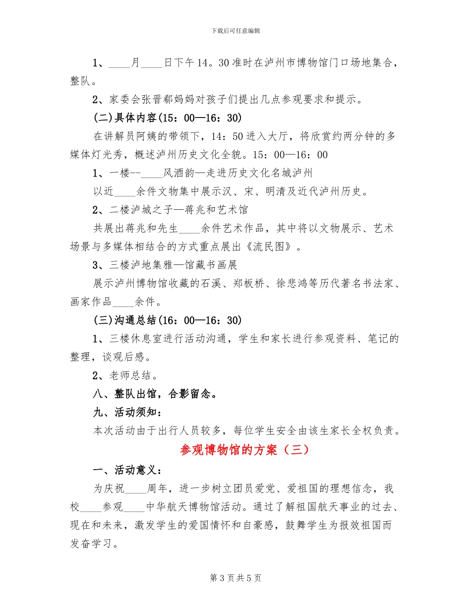 参观博物馆的方案_第3页