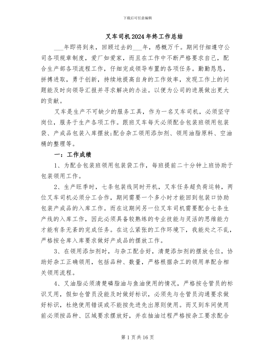 叉车司机2024年终工作总结_第1页