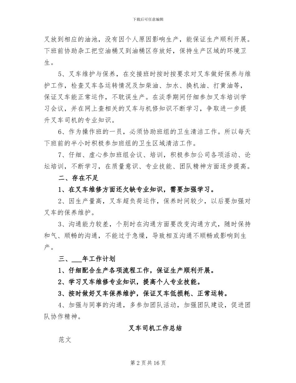 叉车司机2024年终工作总结_第2页