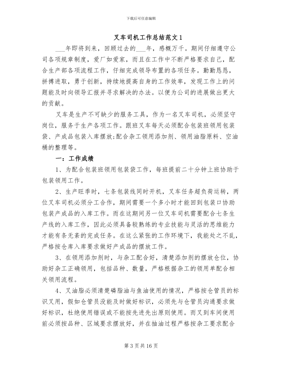 叉车司机2024年终工作总结_第3页