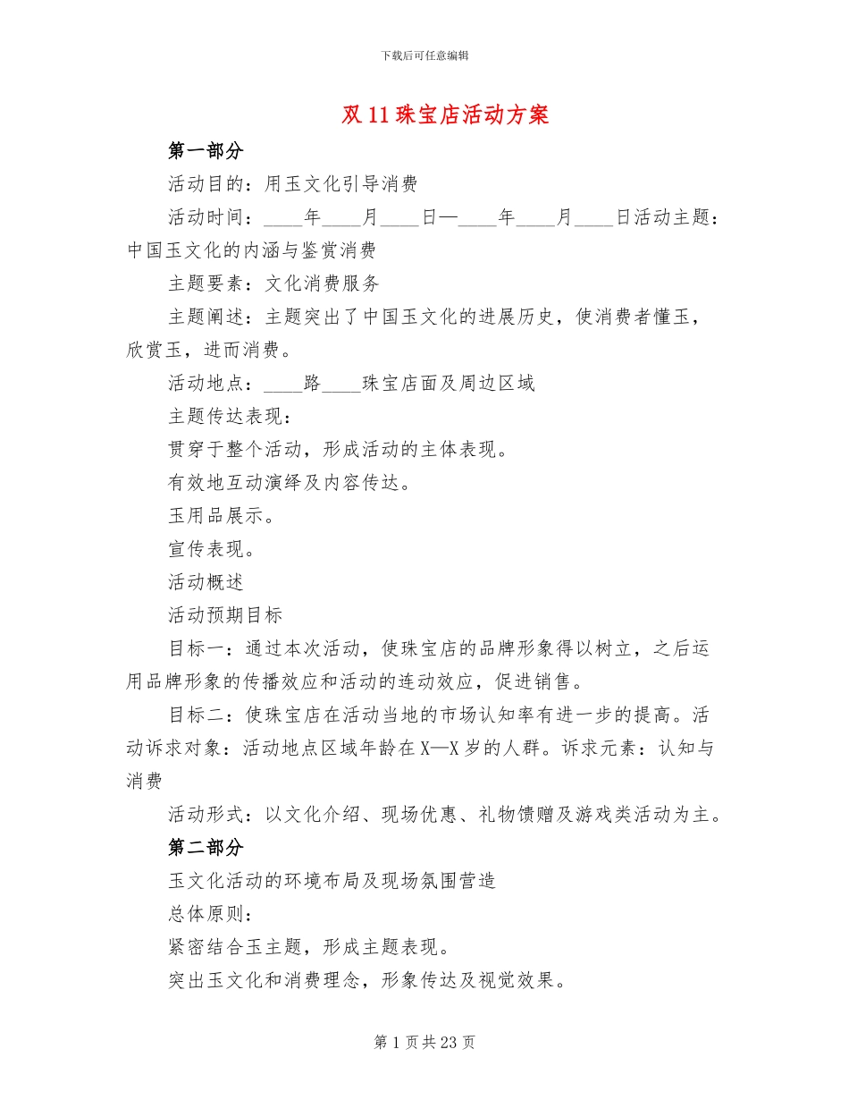 双11珠宝店活动方案_第1页