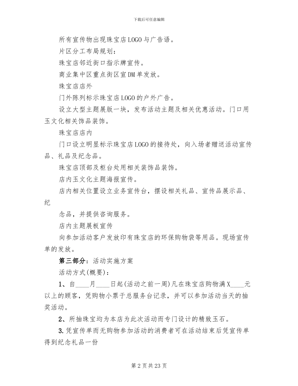 双11珠宝店活动方案_第2页