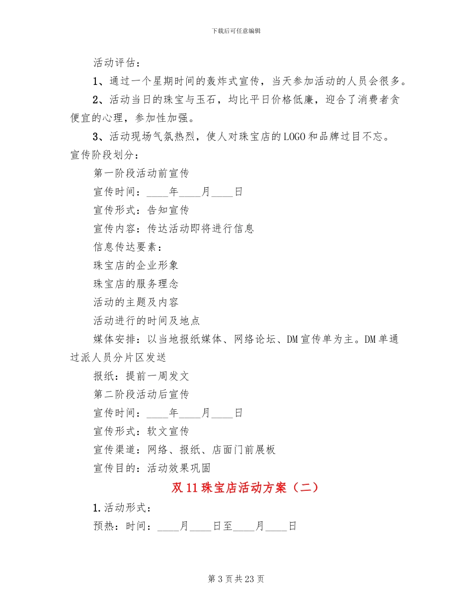 双11珠宝店活动方案_第3页