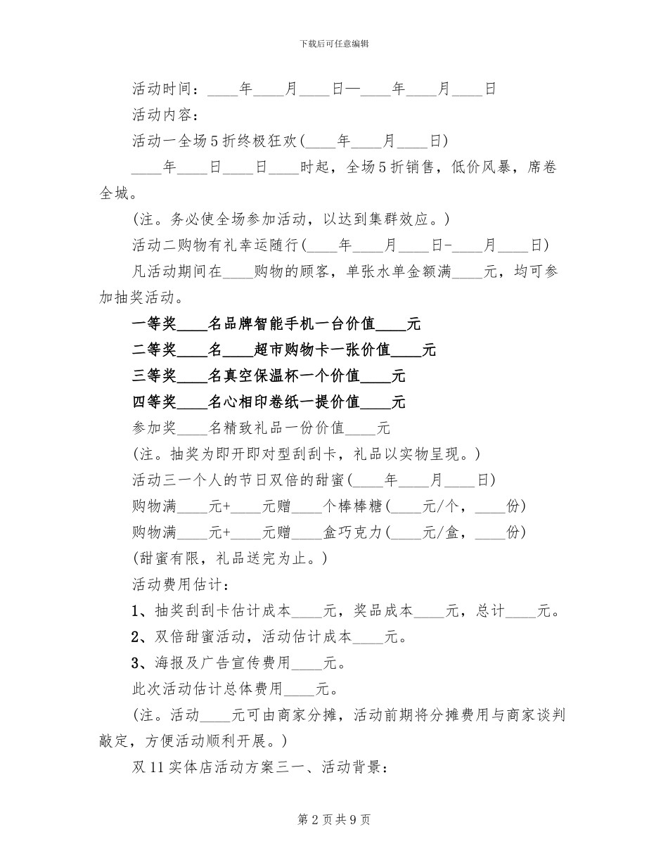 双11实体店活动方案_第2页