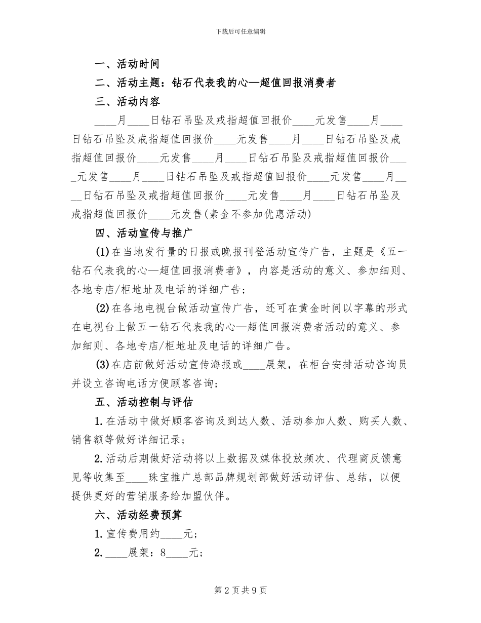 双11金店活动方案范文_第2页
