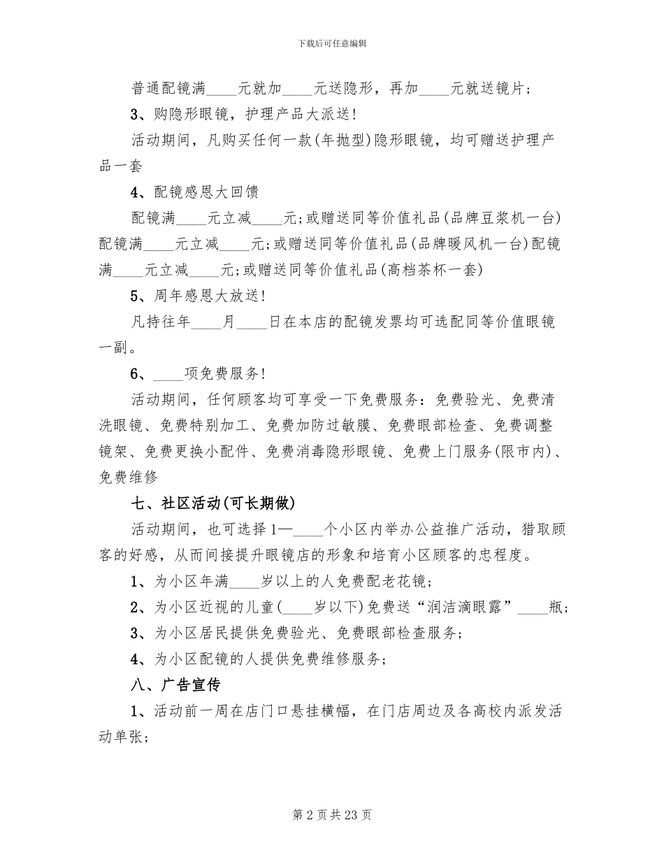 双11眼镜店活动方案_第2页