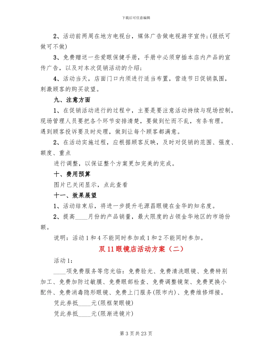 双11眼镜店活动方案_第3页