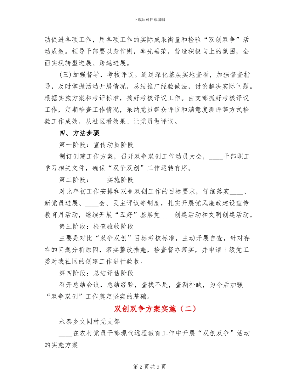 双创双争方案实施_第2页