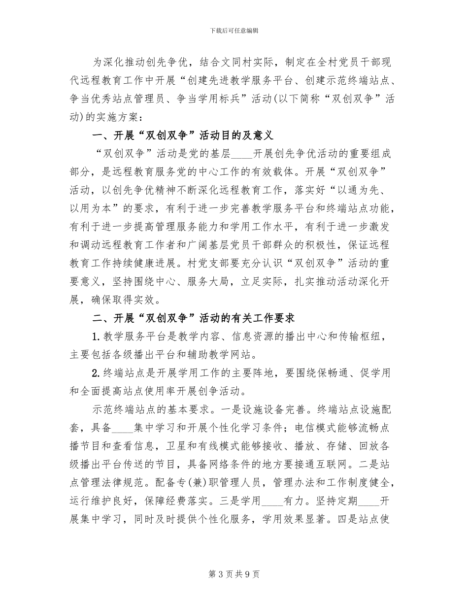 双创双争方案实施_第3页