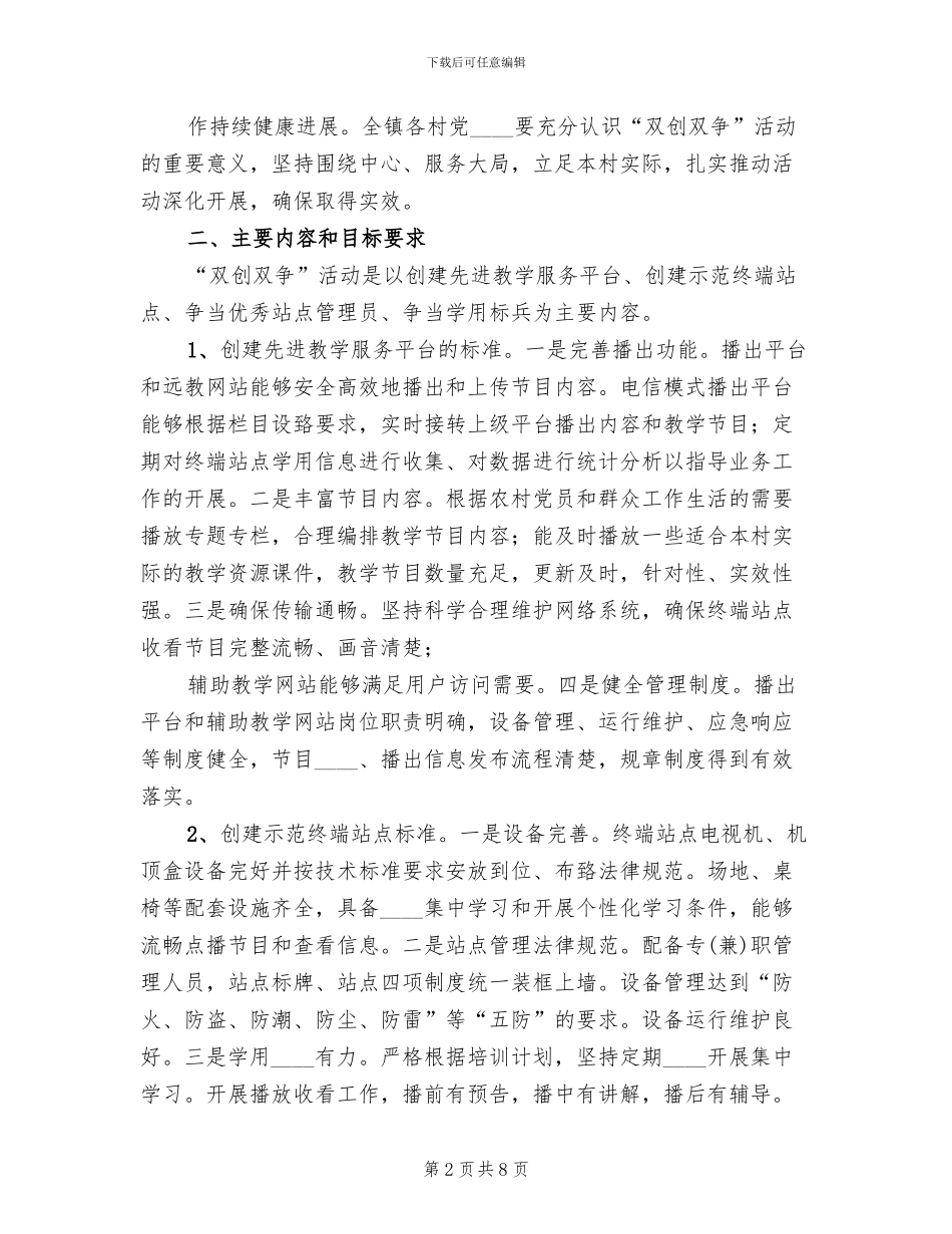 双创双争实施方案_第2页