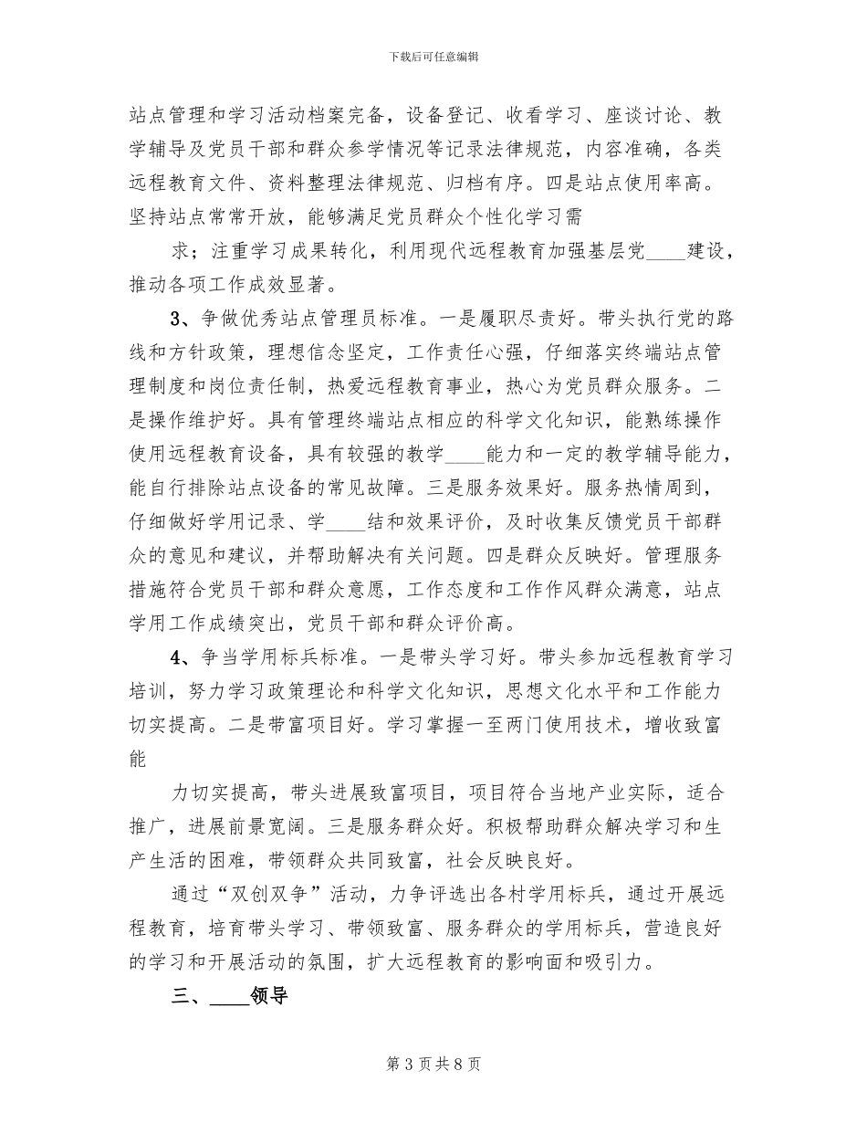 双创双争实施方案_第3页