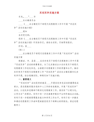 双创双争实施方案