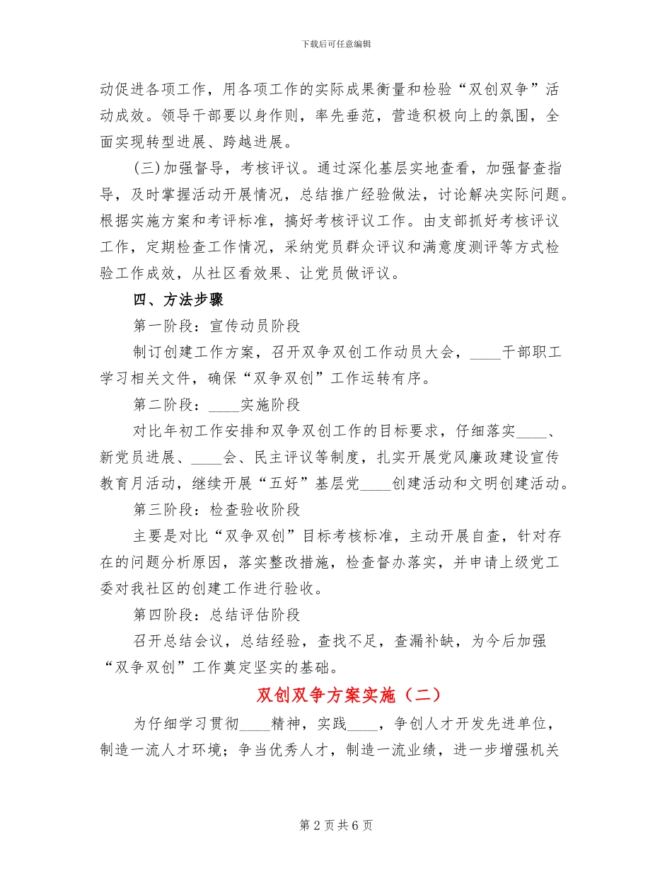 双创双争方案实施(3篇)_第2页