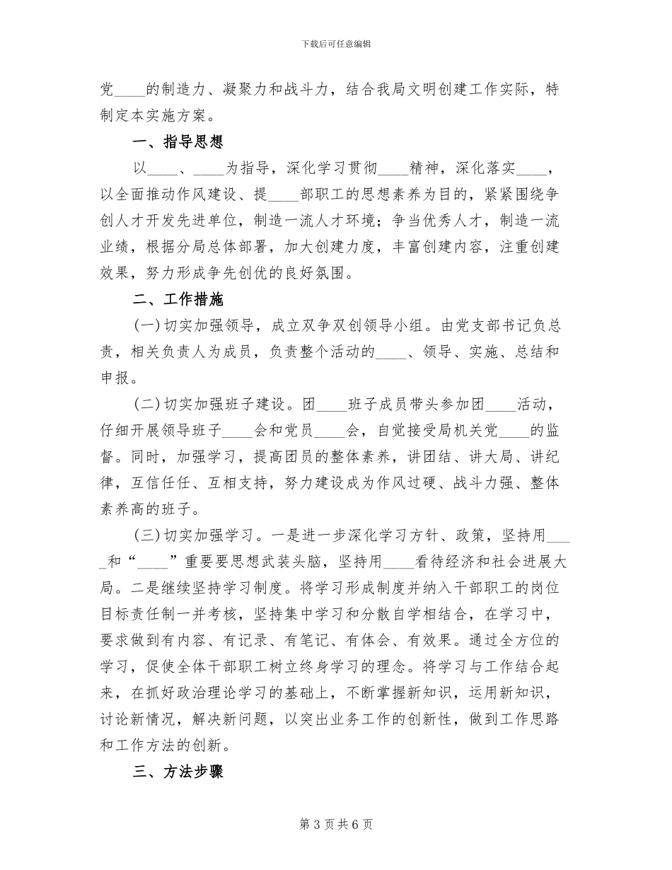 双创双争方案实施(3篇)_第3页