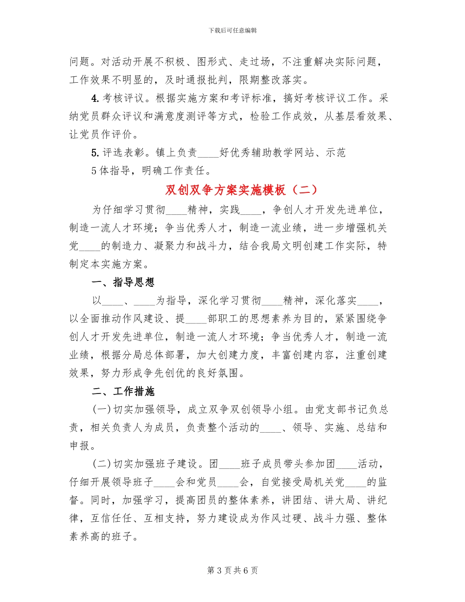双创双争方案实施模板_第3页