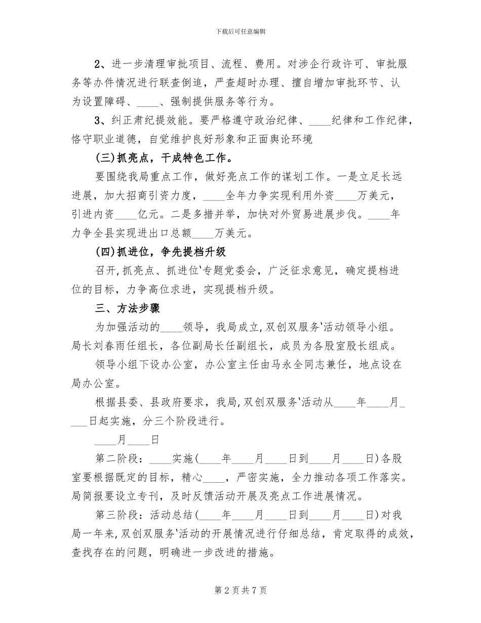 双创双服务方案_第2页