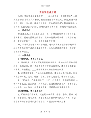 双创双服务方案