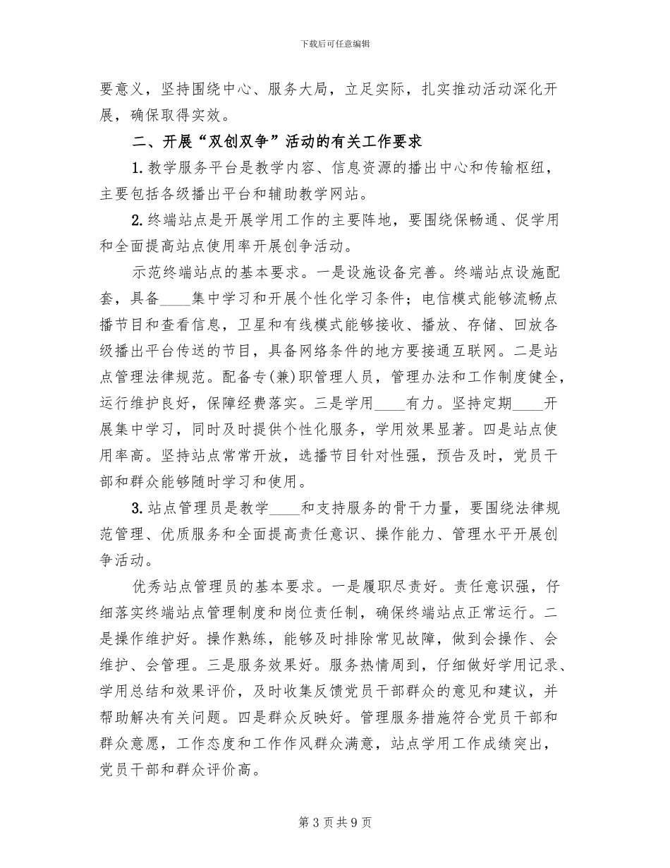 双创双争方案实施范文_第3页