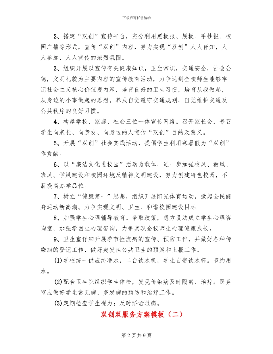 双创双服务方案模板_第2页
