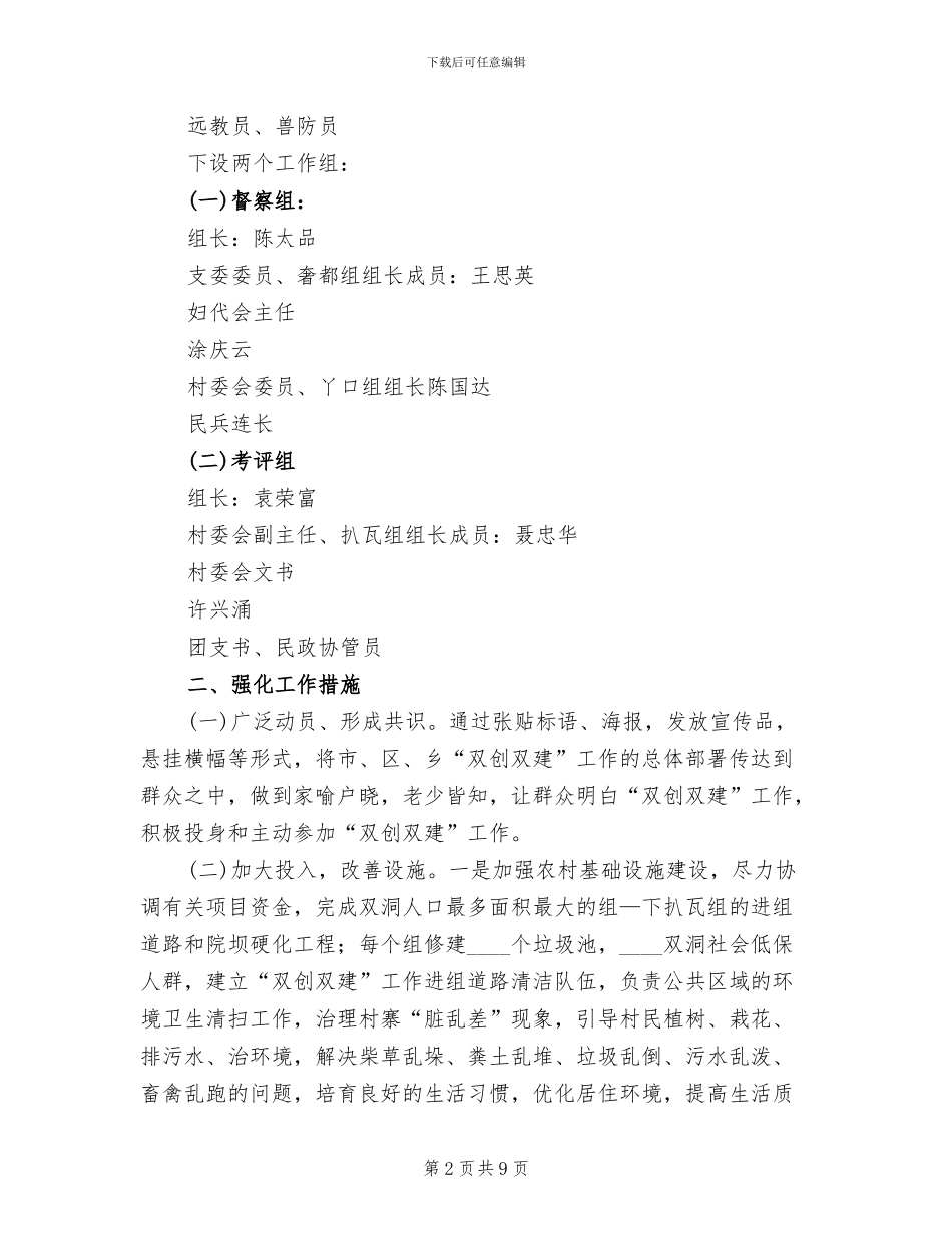 双创双服务方案范文_第2页