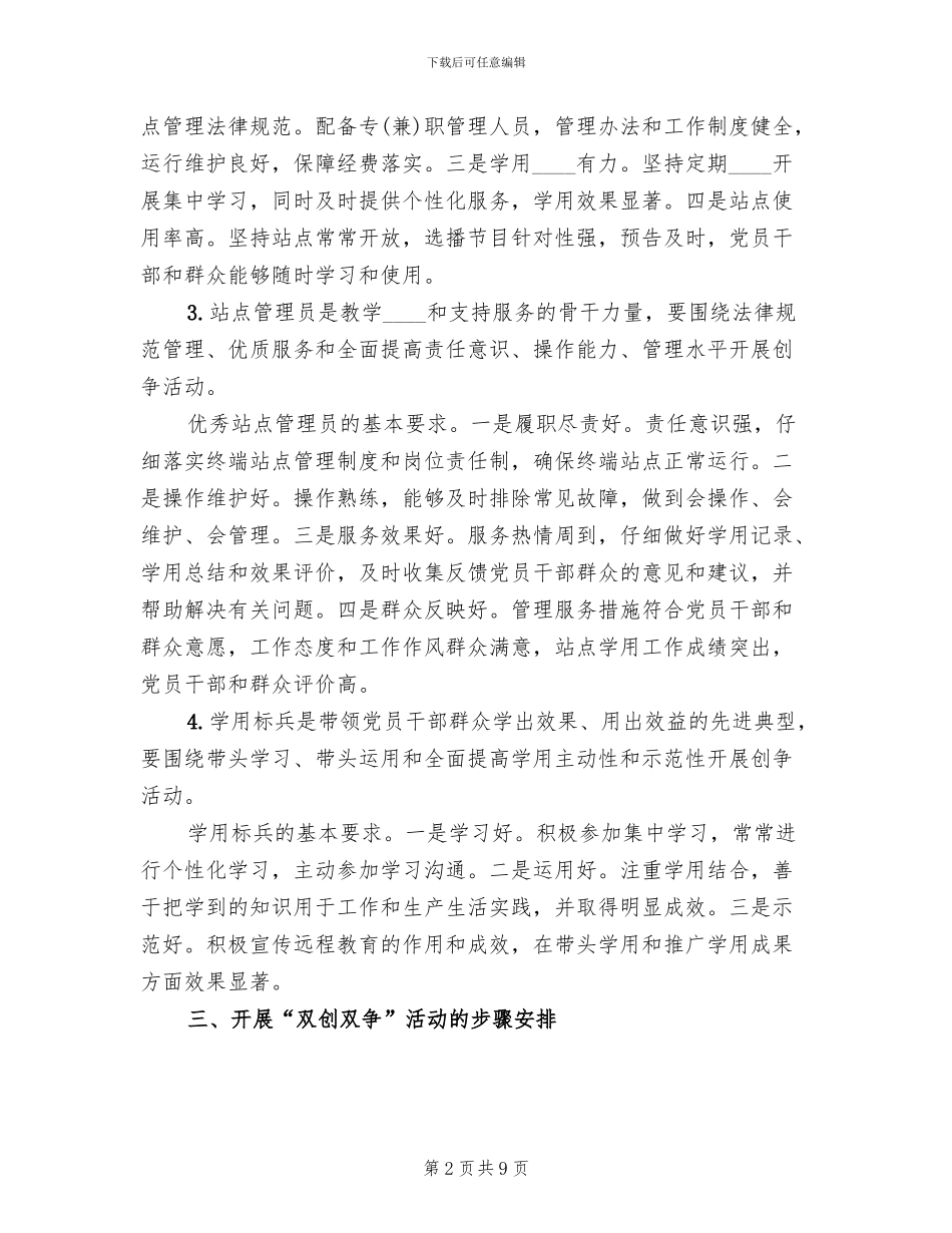 双创双争方案实施范本_第2页