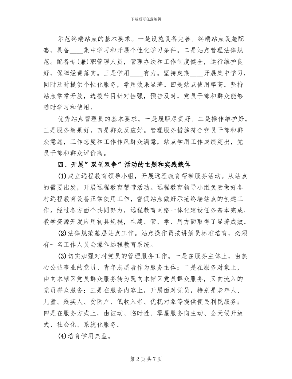 双创双服务方案范本(3篇)_第2页